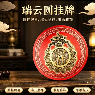 貔貅山鬼花钱组合圆形贴家用房门玻璃窗自粘贴乔迁送礼自用居家贴