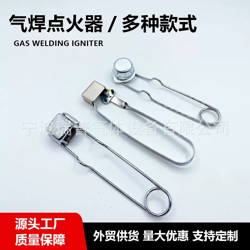 厂家直销圆头方头三角形点火器焊接配件点火器 乙炔点火枪打火石