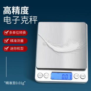 Milk tea shop electronic scale 0.01 precision commercial milligram kitchen electronic scale baking tea small gram number electric sheng wide