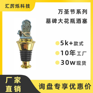 Halloween series blue tombstone wine stopper tomb golden large vase wine stopper Halloween gift silicone wine stopper