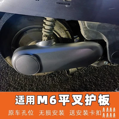 M6 Electric Vehicle Flat Fork Guard: Electric vehicle fender