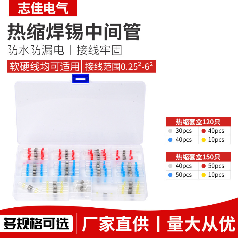 跨境货源焊锡环热缩端子焊锡端子接线端子200pcs组合盒装