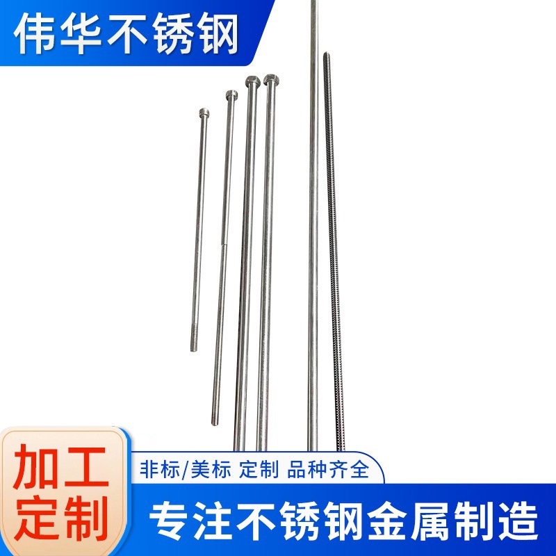 304/316定 做不锈钢加长螺杆内外六角圆头加长六角螺丝杆超长螺栓