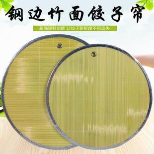 Farm Green Bamboo Cover Curtain, Dumpling Curtain, Dumpling Tray Cover Pad, Round Thickeneded Double-sided Steel Edge Buckle Placemat, Free Shipping