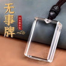批发白水晶平安无事牌情侣高定男方项链消磁聚财女方冰种饰品高档