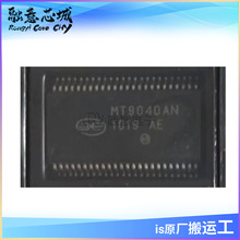 MT9040AN 光電二極管 集成電路 iC芯片 庫存供應 電子元器件