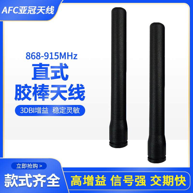 915mhz鞭状天线 物联网数据采集器NB天线868mhz智能家居胶棒天线