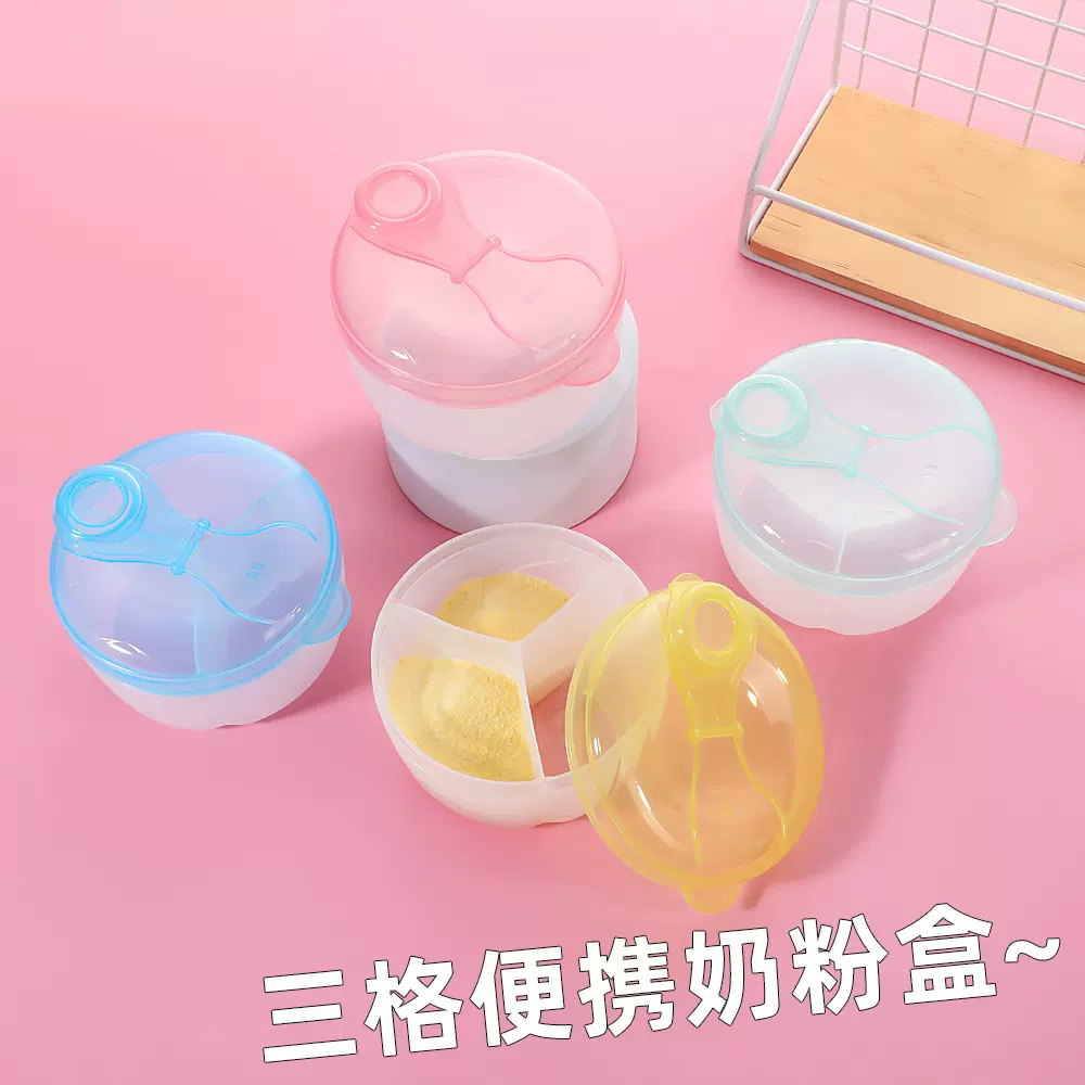 婴儿奶粉收纳盒三格透明奶粉盒宝宝外出便携式储物盒分装盒密封盒