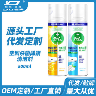 Air Conditioner Cleaning Agent, Sterilization and Mite Removal, Household External and Internal Machine Special Foam Decontamination and Cleaning, No Disassembly and Washing, Duredo