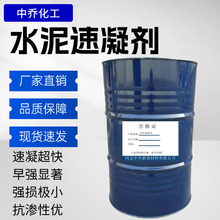 水泥速凝剂液体混凝土速凝剂早强剂 水泥沙浆快速固化建筑工程用