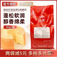 贝一Q润戚风蛋糕预拌粉5kg 生日蛋糕胚 瑞士卷古早鸡蛋烘实力工厂