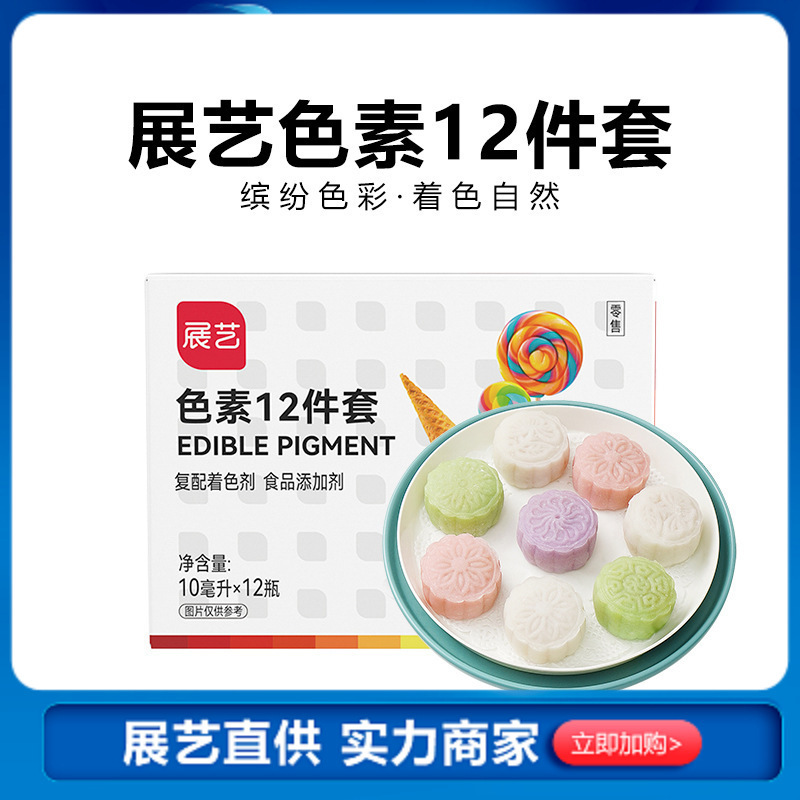 Exhibition art edible pigment Lu Chu cream cake decorating color mixing lemon yellow children's experimental food grade baking Exhibition art edible pigment Lu Chu cream cake decorating color mixing lemon yellow children's experimental food grade baking