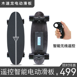 G5JMUSULON electric scooter four-wheel beginner adult skateboard remote control small fish