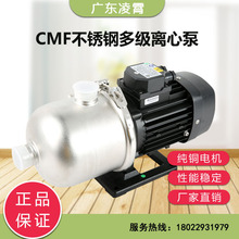 凌霄CMF8卧式多级离心泵楼层增压供水泵空调冷却系统泵机床冷却泵