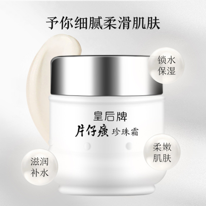 片仔癀パールクリーム クイーンブランド 正規品 国産 クラシックフェイスクリーム 保湿・潤い 大容量卸売 YB|undefined
