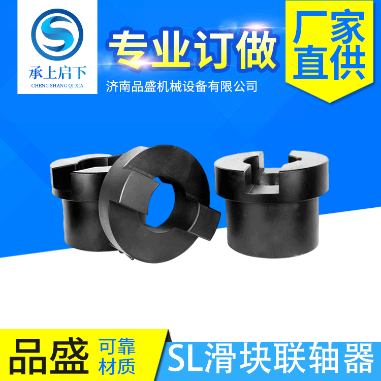 厂家供应刚性联轴器 SL滑块联轴器规格齐全 机械设备传动件联轴器