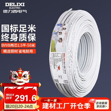 ������(DELIXI)늾���| BVVB1.5ƽ�� ��о�o�׾����b�����~о�