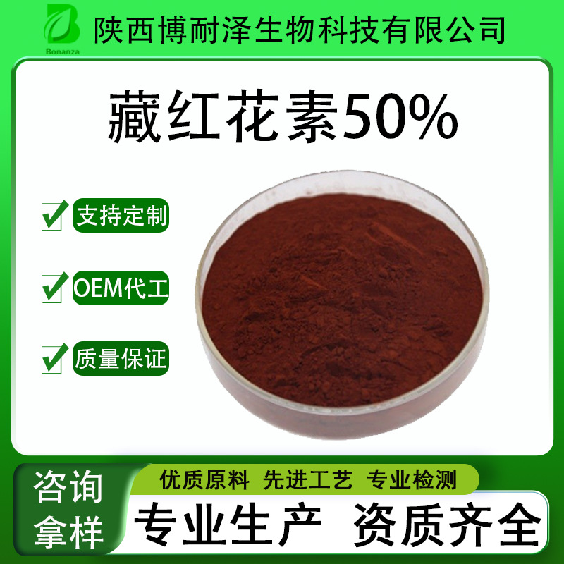 藏红花素50%含西红花苷西红花酸藏红花苷-II 藏红花素50%工厂现货