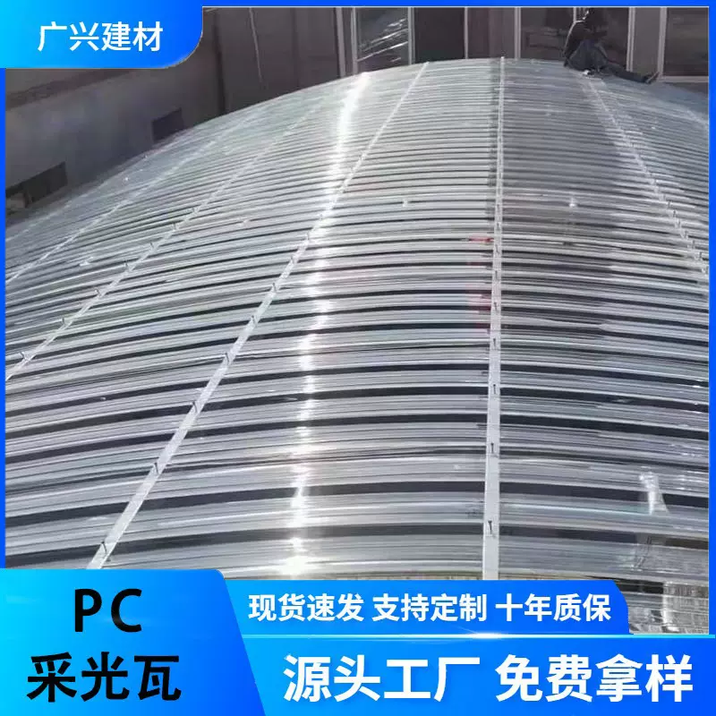 pc采光瓦透明屋顶厂房顶棚雨棚波浪瓦养殖温室大棚840mm梯形瓦