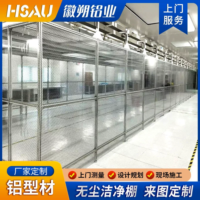 Производитель изготовленный на заказ алюминиевый профиль чистый сарай беспыльный цех Акриловые модули алюминиевый профиль чистый сарай для установки на месте