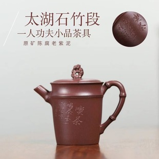 Authentic Yixing purple clay pot raw ore aged purple clay Taihu stone tea-eating sketch bamboo pot one person kung fu teapot