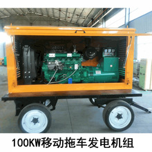 拖车式发电机组100kw移动发电机组100千瓦移动电站户外潍坊发电机