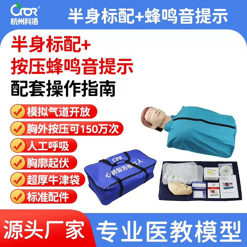 心肺复苏模拟人护理员培训教具教学模型教学用具院前急救培训器材