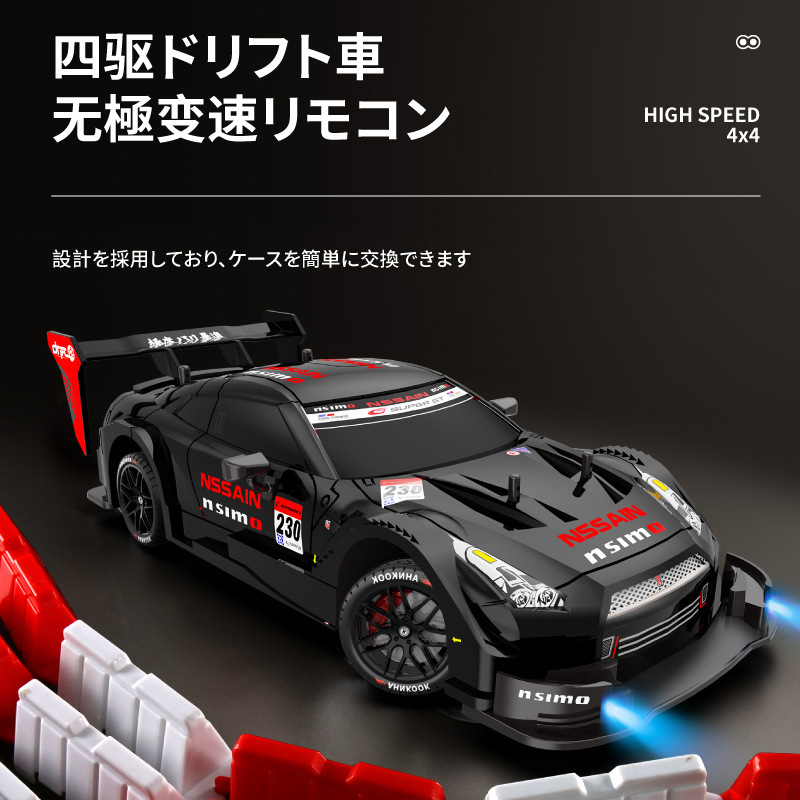 GTR専門rcリモコンドリフト車四駆高速レースモデル玩具自動車男の子6-12歳|undefined