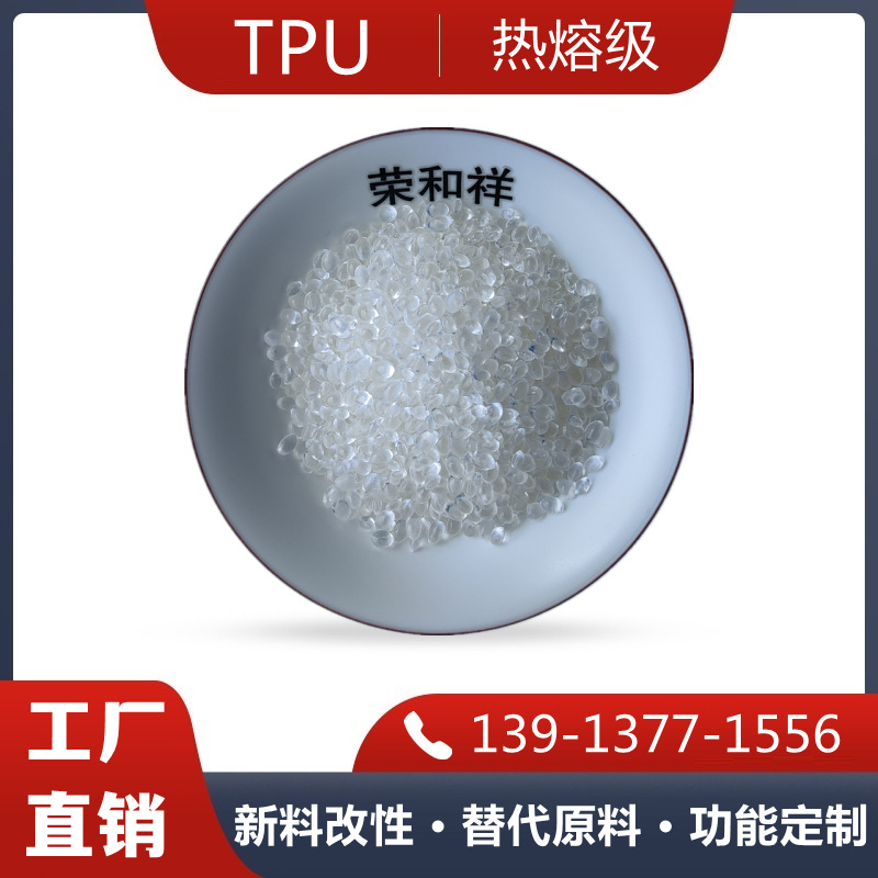 TPU原材料乳白颗粒溶剂型胶粘剂棉布贴合剂