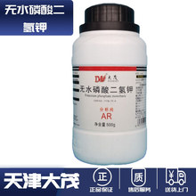 天津大茂 无水磷酸二氢钾 分析纯AR500g7778-77-0化学试剂