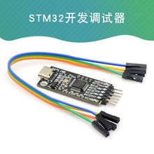 DAPLINK仿真器STM32开发调试器SWD/USB串口离线下载器免驱动typec