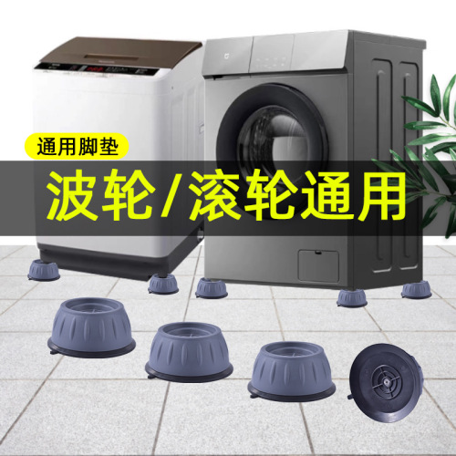 Lift the washing machine with high foot pads, raise the refrigerator with furniture heightening legs, universal drum anti-slip shock rubber pads, wholesale