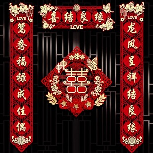 Wedding Couplets for the Groom's Door Decoration, Wedding Couplets for the Newlywed Bride's Wedding Door Set, Wedding Room Decoration for the Wedding