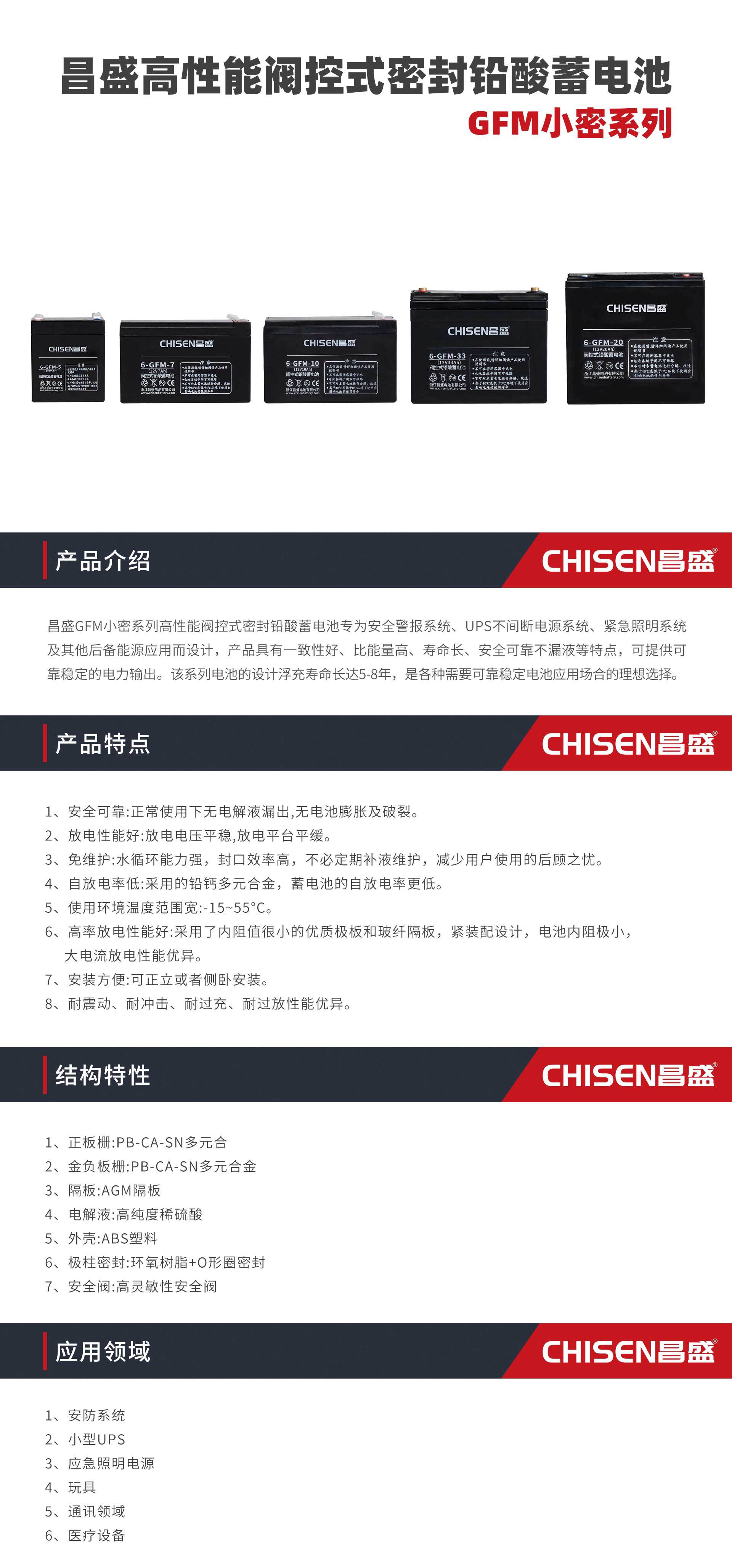 昌盛蓄电池-ups电源蓄电池-ups电池-eps应急电源-u