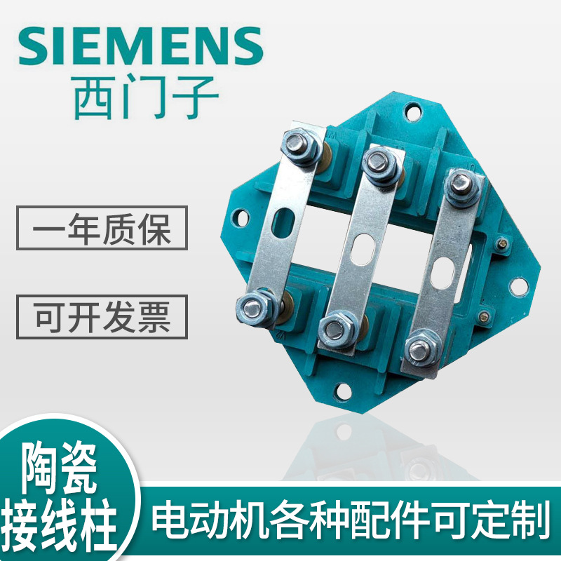 厂家批发现货电机配件陶瓷接线柱1LE0001 1LE0002 1LE0003系列