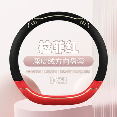 Steering wheel cover, wear-resistant breathable four seasons universal - lafis-red-type-d-38cm