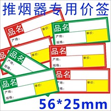 卷烟价签纸推烟器价格超市商超推进器专用价格牌黄色价签双面