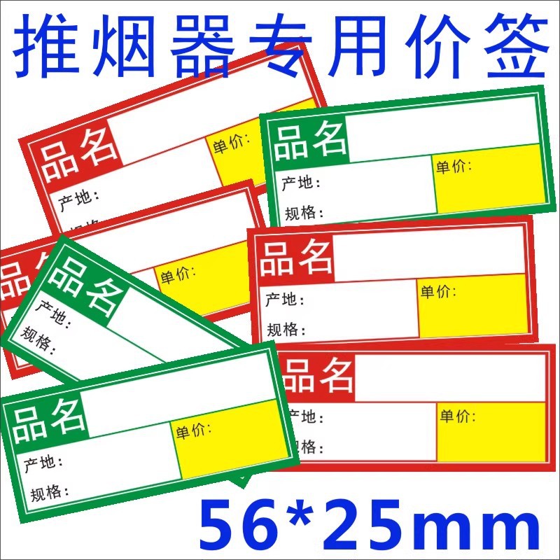卷烟价签纸推烟器价格超市商超推进器专用价格牌黄色价签双面