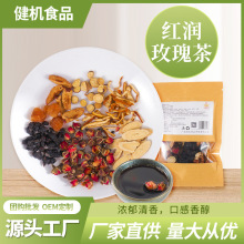 现货玫瑰花桑椹龙眼肉黄芪陈皮红枣甘草茶叶袋装厂家批发加工代发