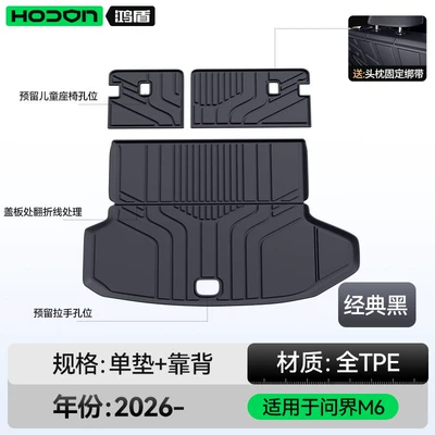 Trunk Mat | floor mat supplies - suitable-for-wenjie-m6-classic-black-trunk-mat-seat-back-cushion-212t01wenjie-m62026-model-5-seater