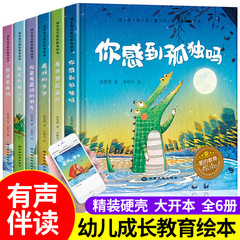 ハードシェル精装幼児成長教育絵本小中大班推薦読書3-6読み物赤ちゃん早教図書