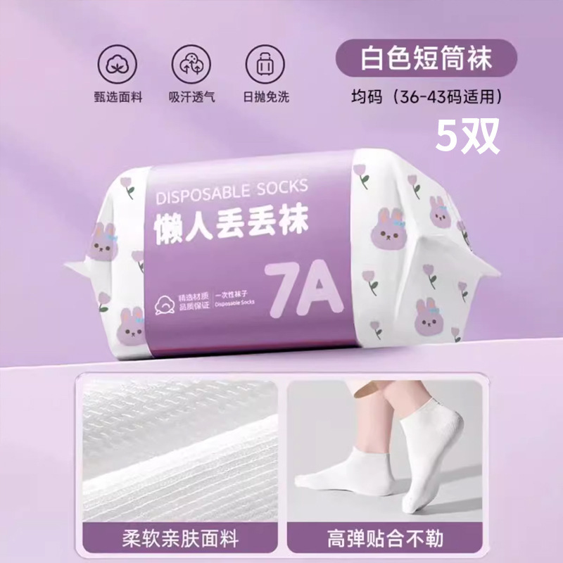 一次性袜子女纯棉压缩日抛袜男旅游防臭秋冬通用棉袜出差旅行用品|undefined