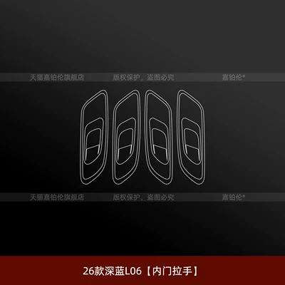 Car interior film, Suitable for Changan Deep Blue - 26-pieces-of-dark-blue-l06-inner-door-handle