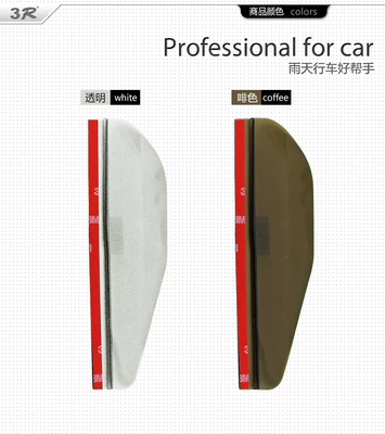 Car rain eyebrow: Qìchē Rain shield