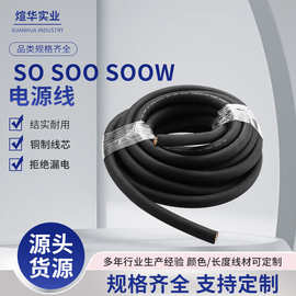 SO SOO SOOW SJOOW SJOW SJOSJ UL认证美国橡胶线