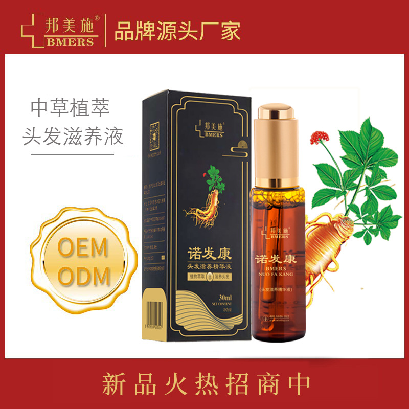 诺发康头发滋养液快速增密发免洗护发草本养发精华头发生长液批发