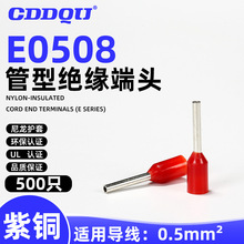 E0508尼龍管型接線端子頭0.5平方冷壓針形歐式針型針式線鼻子紫銅