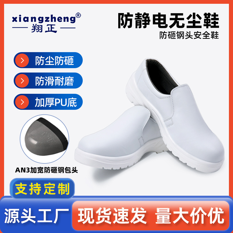 防静电钢头鞋PU加厚软底工作鞋无尘车间劳保鞋防砸安全鞋
