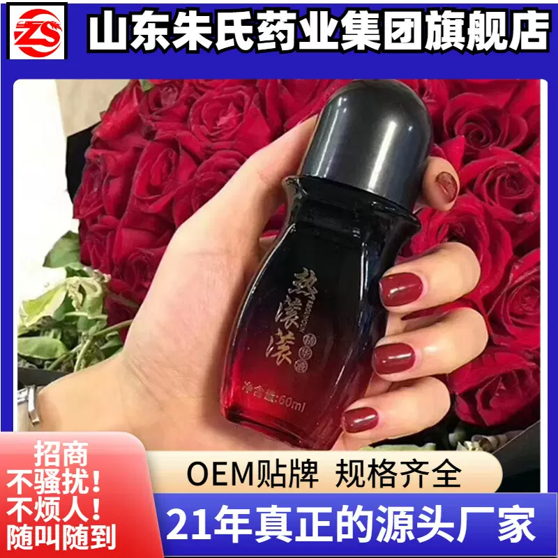 滚珠涂抹发热草本艾灸药酒代工厂跑江湖疼痛按摩艾草液防护批发