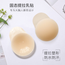 隐形无痕硅胶提拉乳贴粉底液小胸聚拢显大胸贴隐形胸贴乳贴防凸点